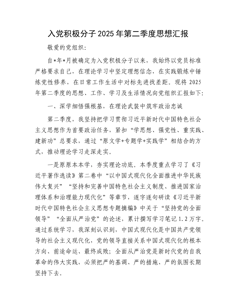 入X积极分子2025年第二季度思想汇报.docx_第1页