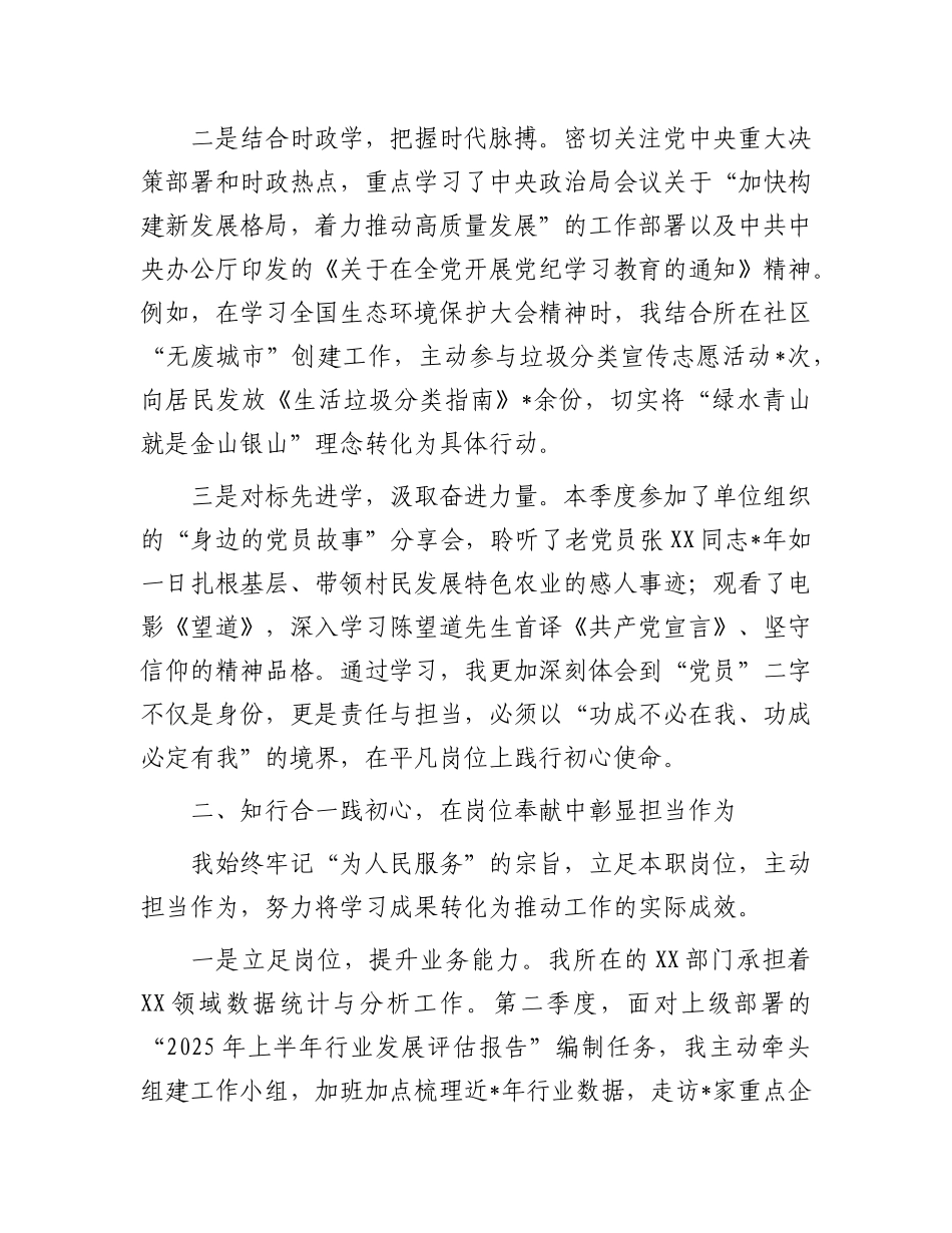 入X积极分子2025年第二季度思想汇报.docx_第2页