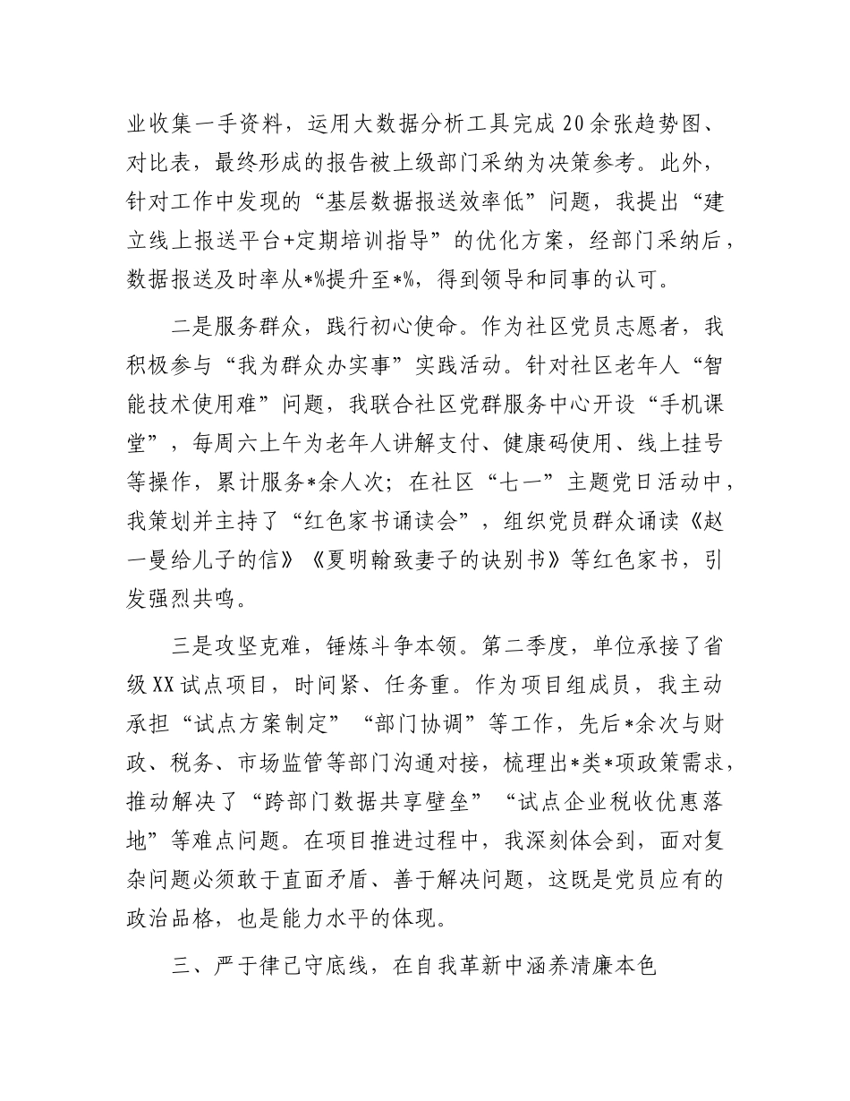 入X积极分子2025年第二季度思想汇报.docx_第3页