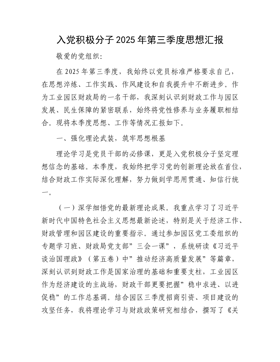 入X积极分子2025年第三季度思想汇报.docx_第1页