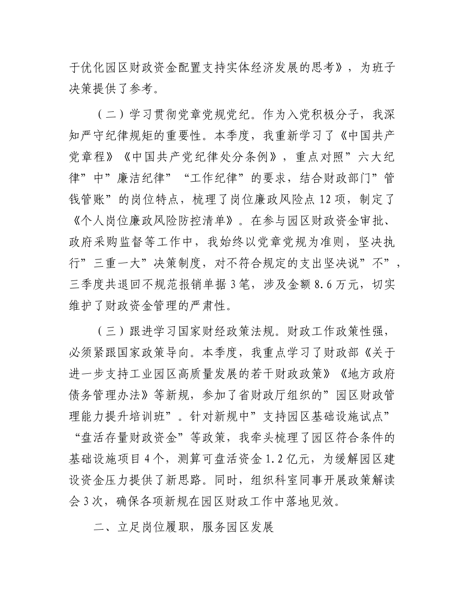 入X积极分子2025年第三季度思想汇报.docx_第2页