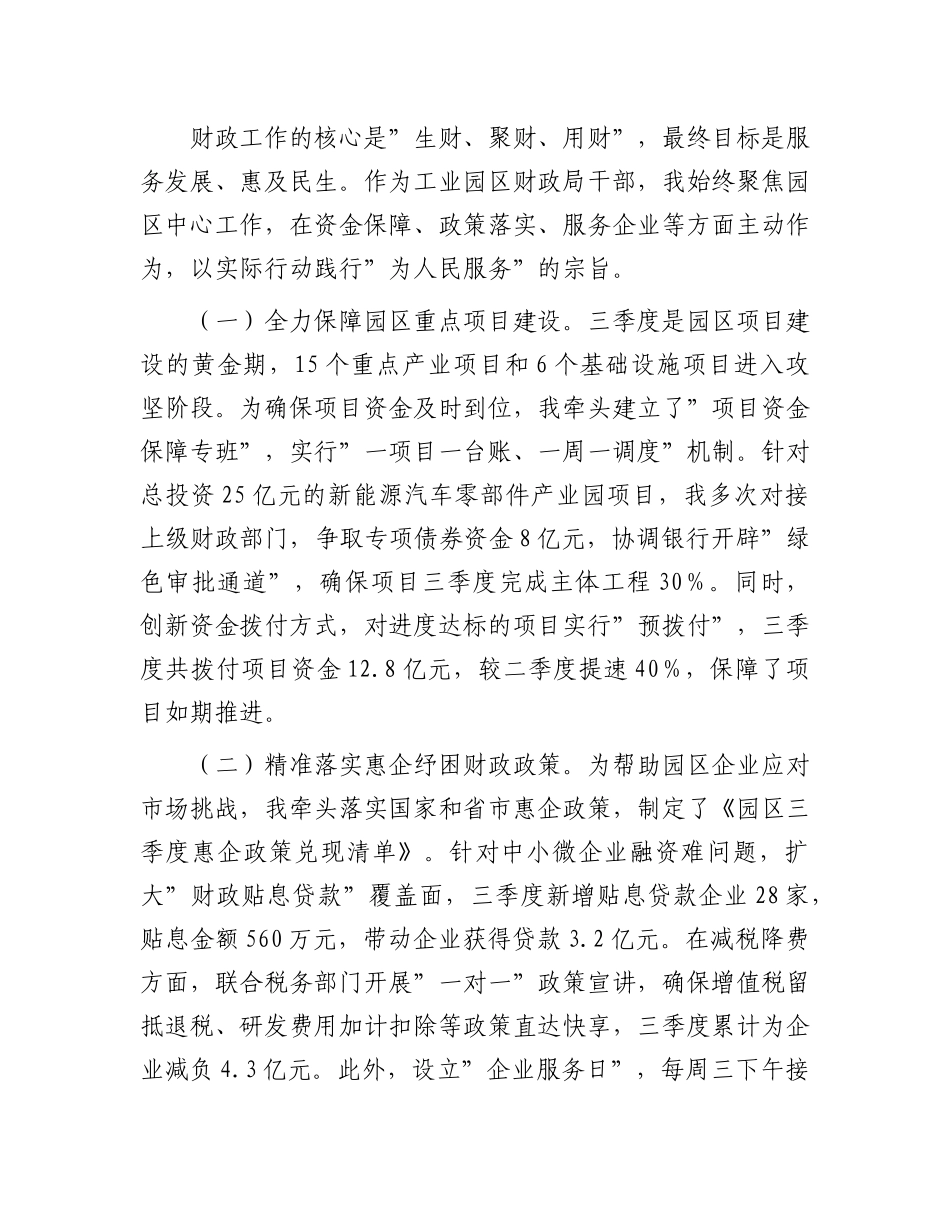 入X积极分子2025年第三季度思想汇报.docx_第3页