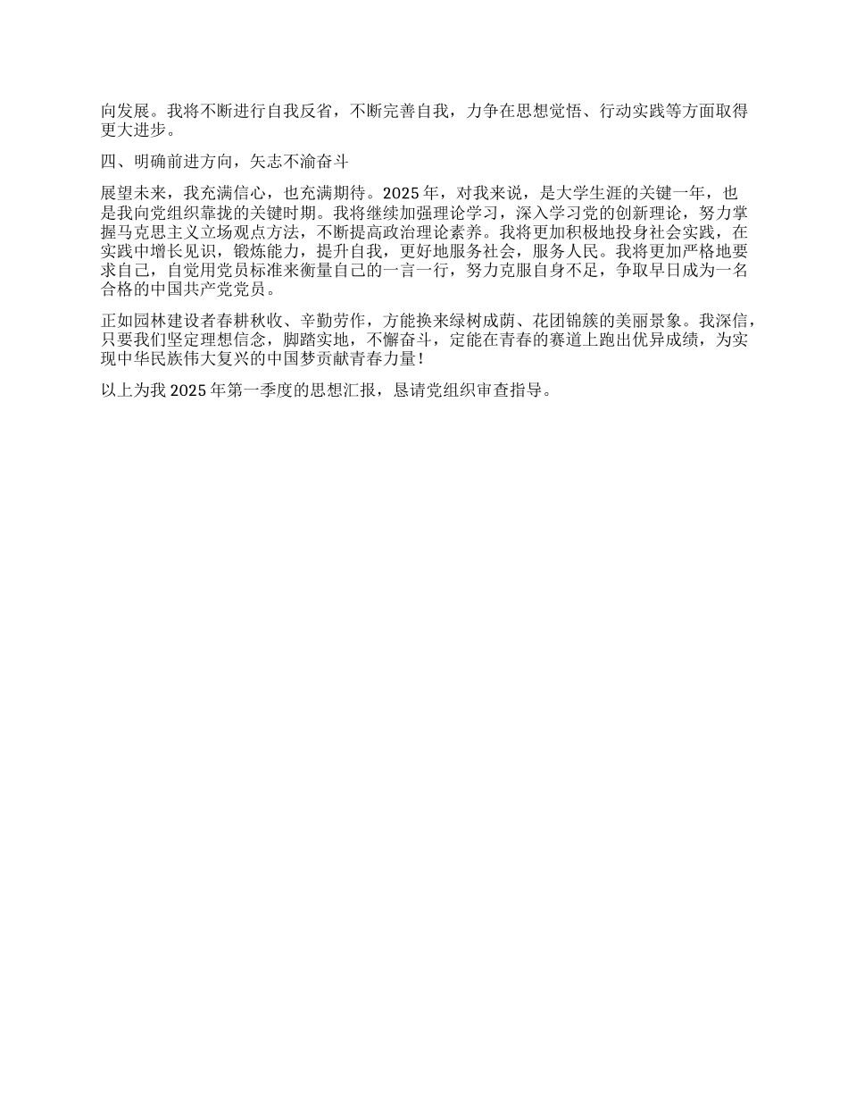 入X积极分子第一季度思想汇报（2025）.docx_第2页