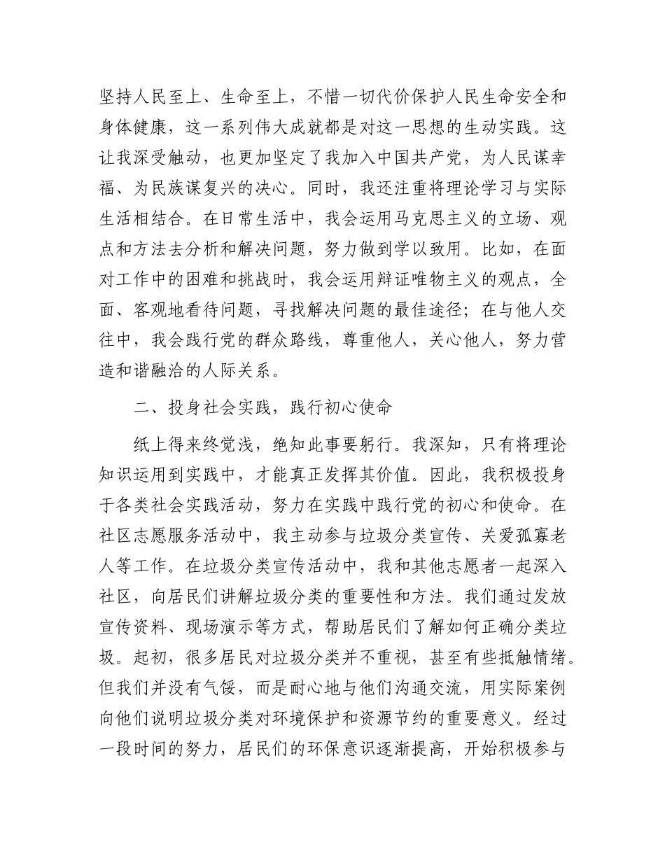 入X积极分子思想汇报：坚定信仰，勇担使命.docx_第2页