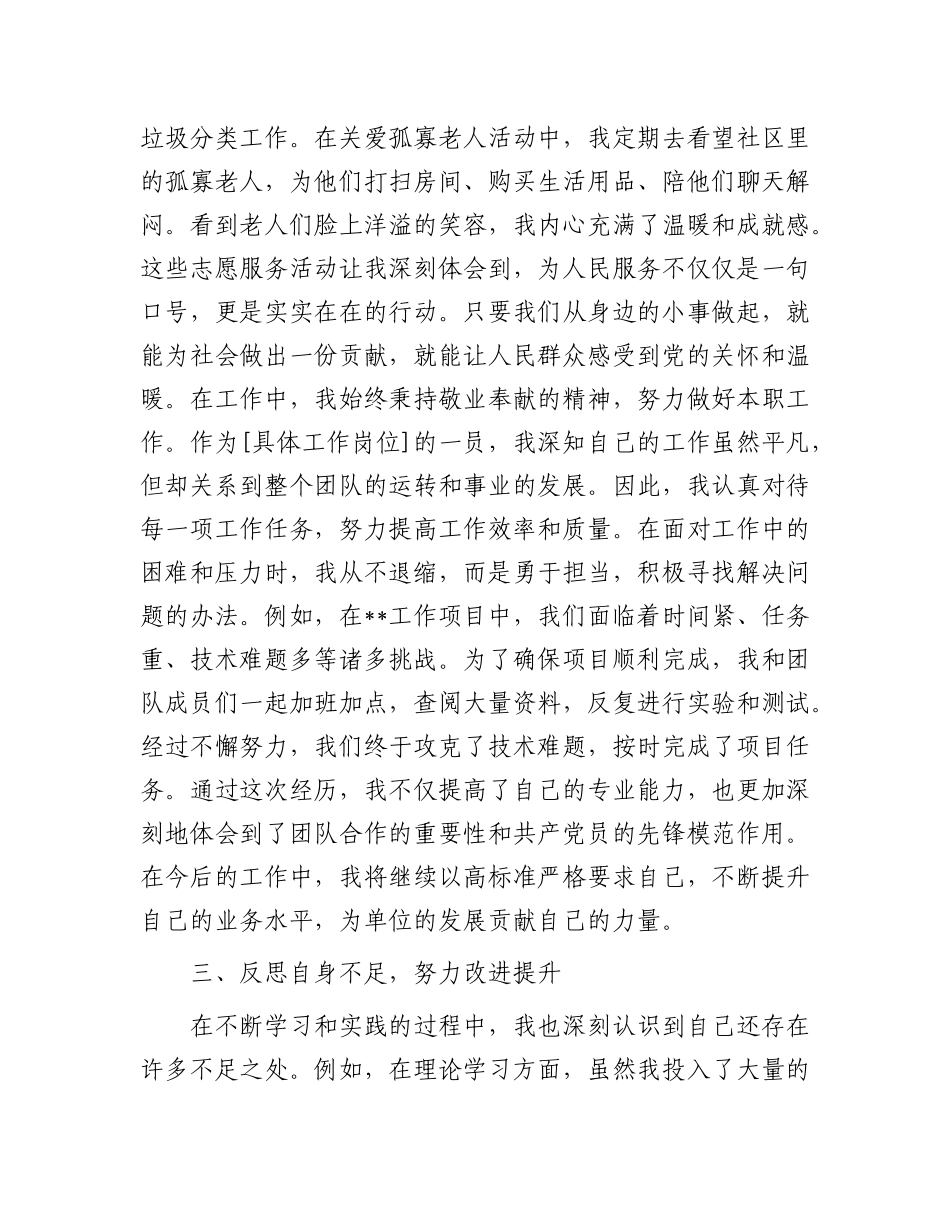 入X积极分子思想汇报：坚定信仰，勇担使命.docx_第3页