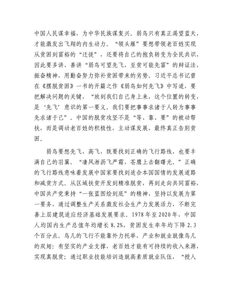 弱鸟是可以先飞、高飞的.docx_第2页