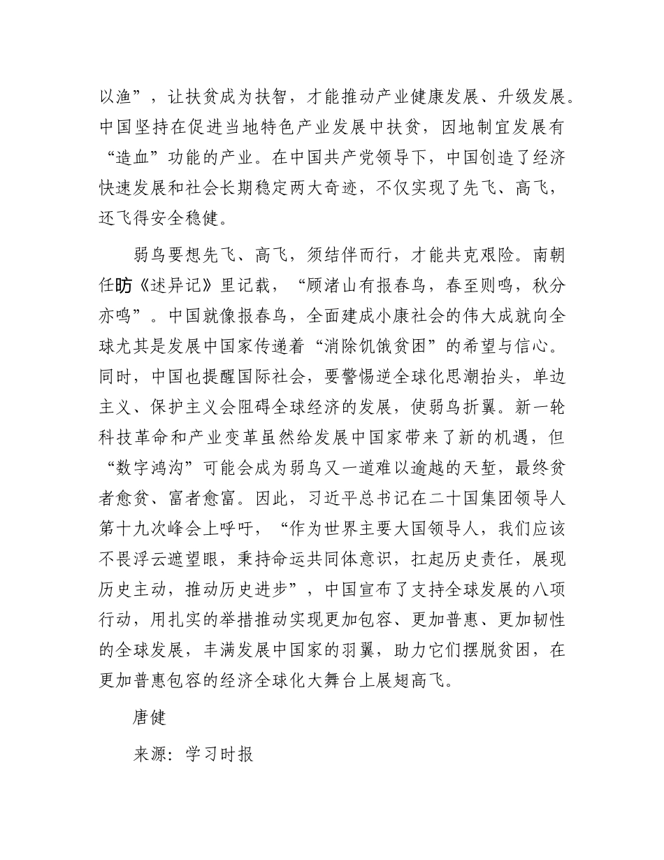 弱鸟是可以先飞、高飞的.docx_第3页