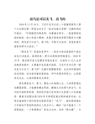 弱鸟是可以先飞、高飞的.docx