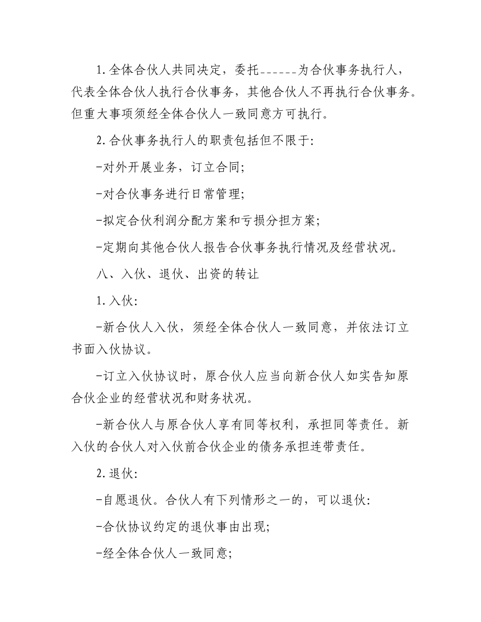 三人合伙经营协议.docx_第3页