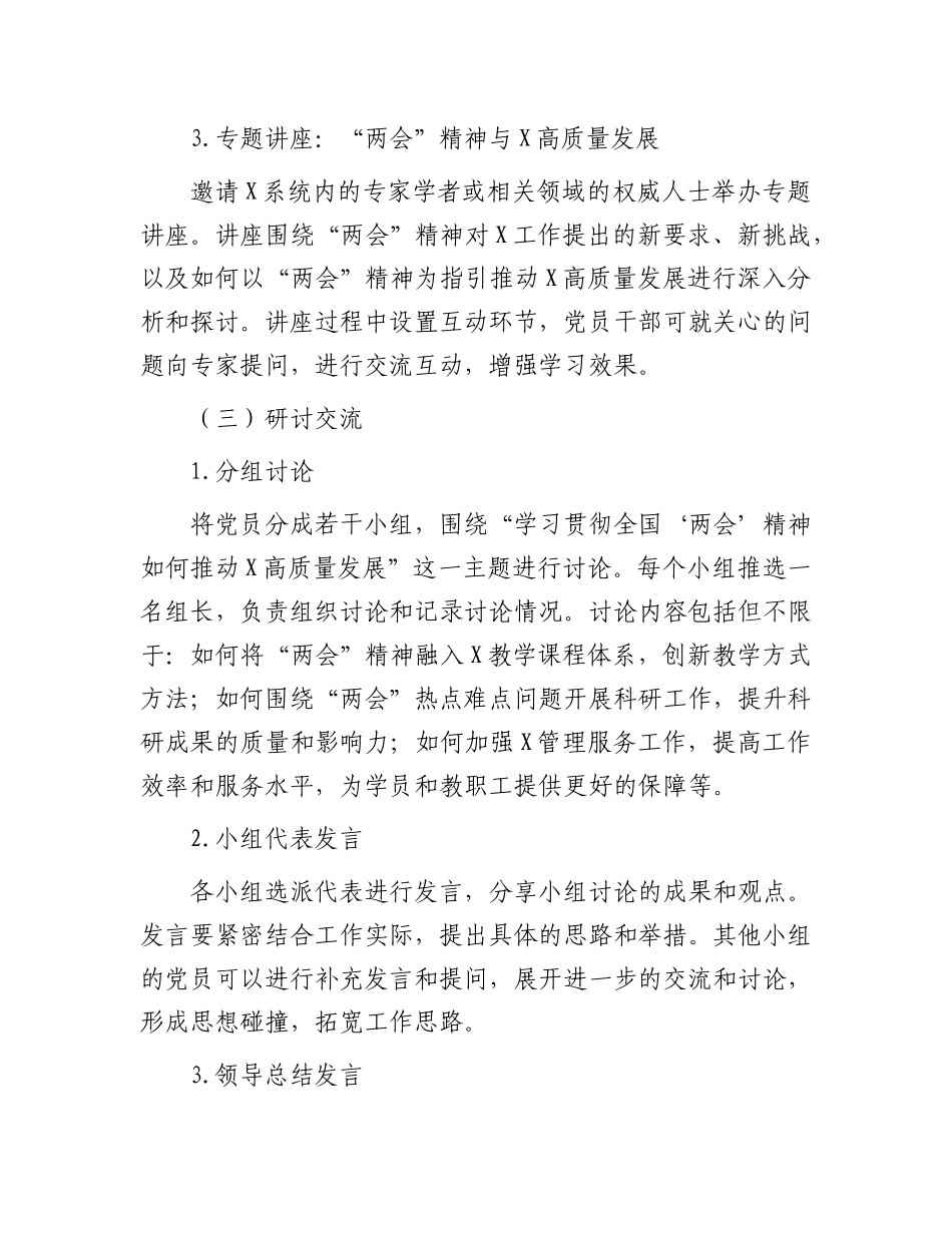 三月份主题X日方案：学习贯彻全国“两会”精神，谱写高质量发展新篇章.docx_第3页