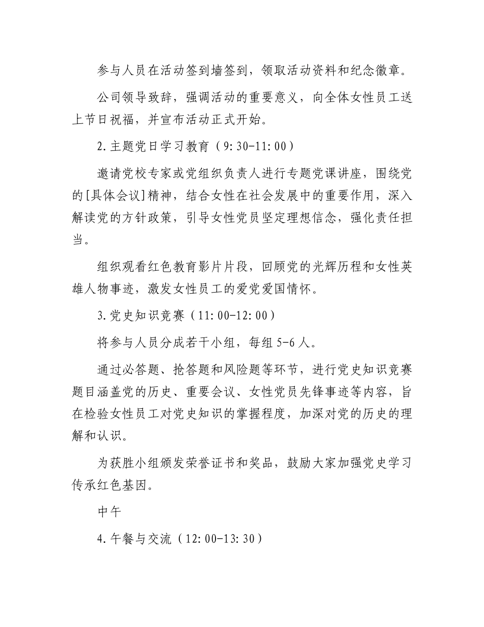 三月份主题X日暨团建活动方案.docx_第2页
