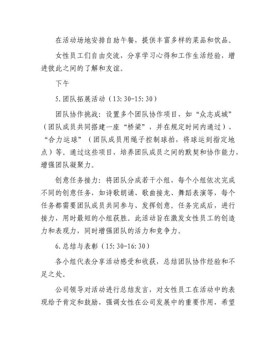 三月份主题X日暨团建活动方案.docx_第3页
