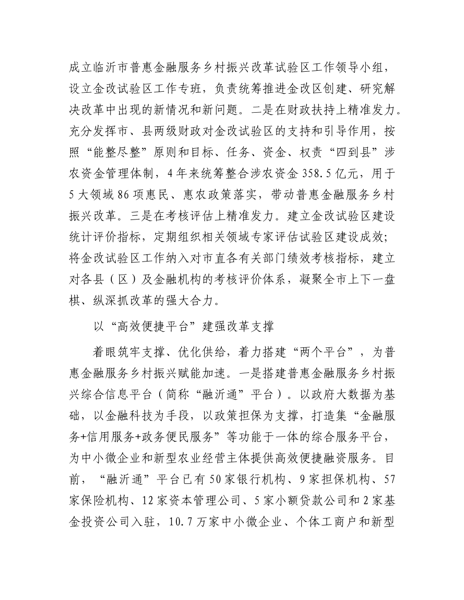 山东省临沂市：探索普惠金融改革 激发乡村振兴活力.docx_第2页