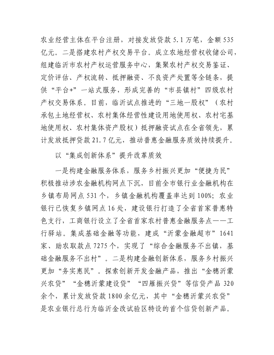 山东省临沂市：探索普惠金融改革 激发乡村振兴活力.docx_第3页