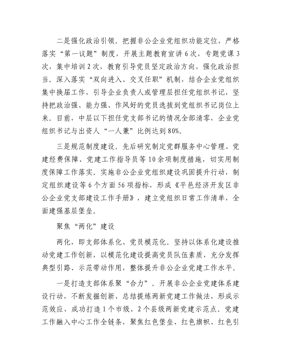 山东省平邑经济开发区：创新实施“一核两化三促进”工作法 激活非公企业高质量发展“红色引擎”.docx_第2页