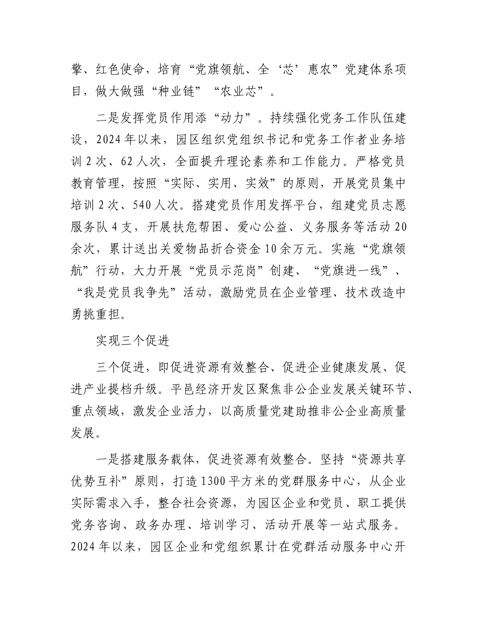 山东省平邑经济开发区：创新实施“一核两化三促进”工作法 激活非公企业高质量发展“红色引擎”.docx_第3页