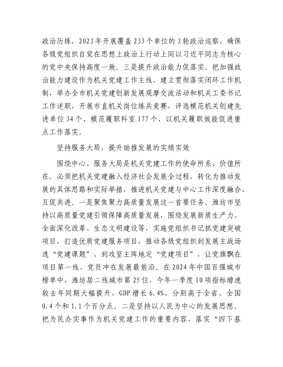 山东省潍坊市：提高机关X建质量 加快建设更好潍坊.docx_第2页