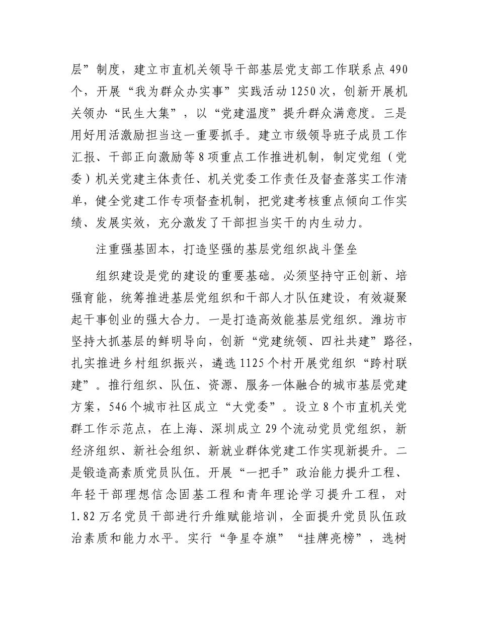 山东省潍坊市：提高机关X建质量 加快建设更好潍坊.docx_第3页