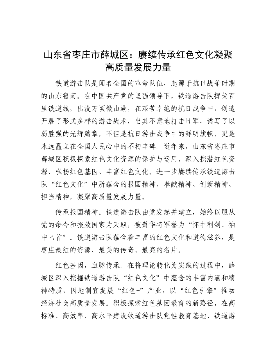 山东省枣庄市薛城区：赓续传承红色文化 凝聚高质量发展力量.docx_第1页