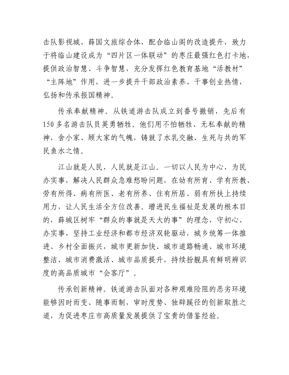 山东省枣庄市薛城区：赓续传承红色文化 凝聚高质量发展力量.docx_第2页