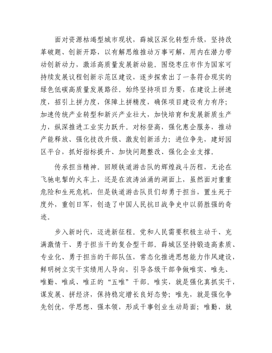山东省枣庄市薛城区：赓续传承红色文化 凝聚高质量发展力量.docx_第3页