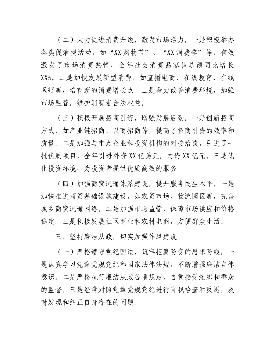 商务局X组书记述职报告.docx_第3页