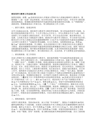 商务局学习教育工作总结汇报.docx