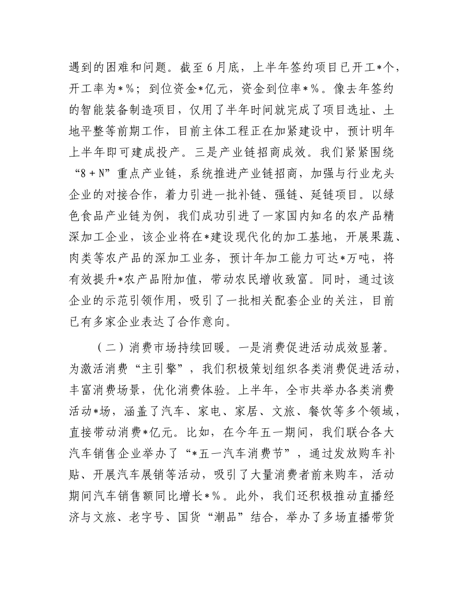 商务招商局在全市2025年上半年经济运行分析会议上的汇报发言.docx_第2页