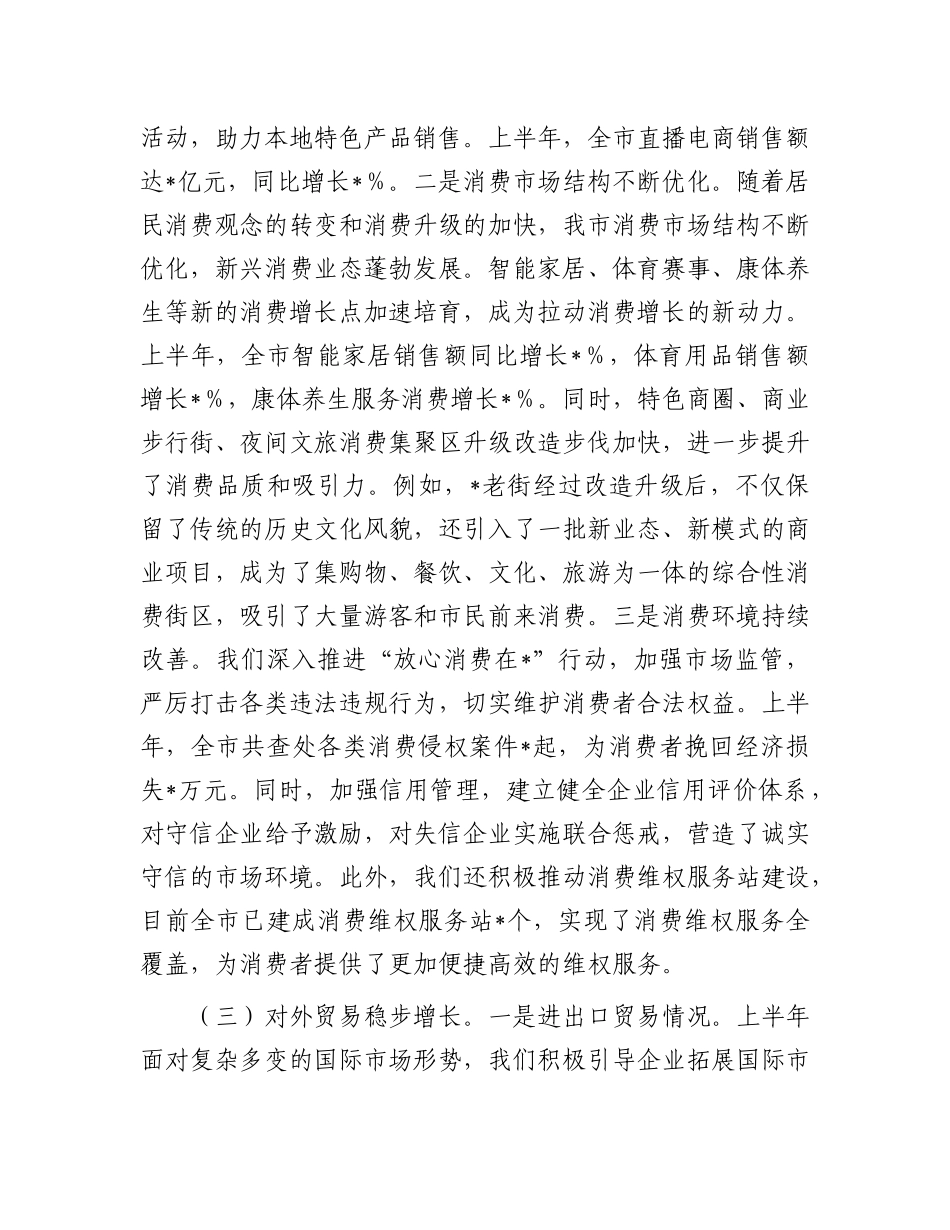 商务招商局在全市2025年上半年经济运行分析会议上的汇报发言.docx_第3页