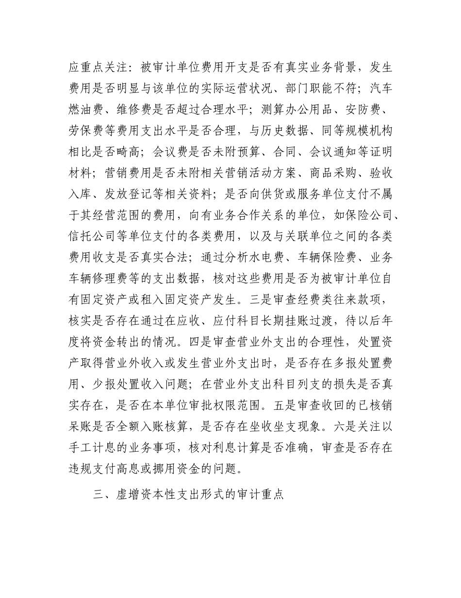 商业银行四种形式“小金库”的审计重点.docx_第3页
