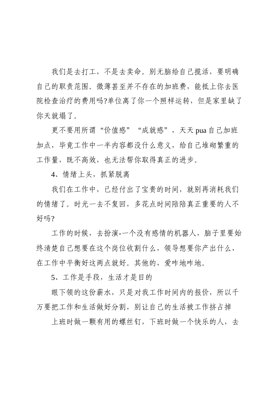上班不内耗自己.docx_第2页