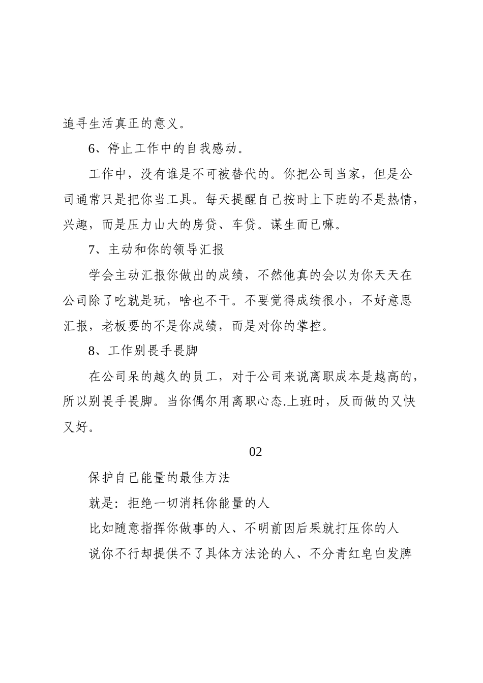 上班不内耗自己.docx_第3页