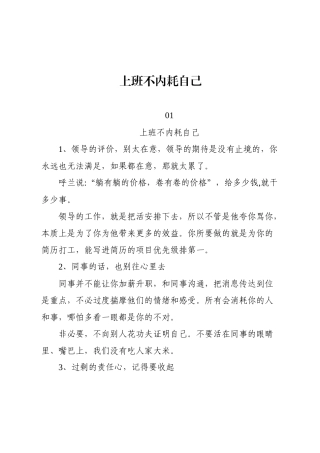 上班不内耗自己.docx