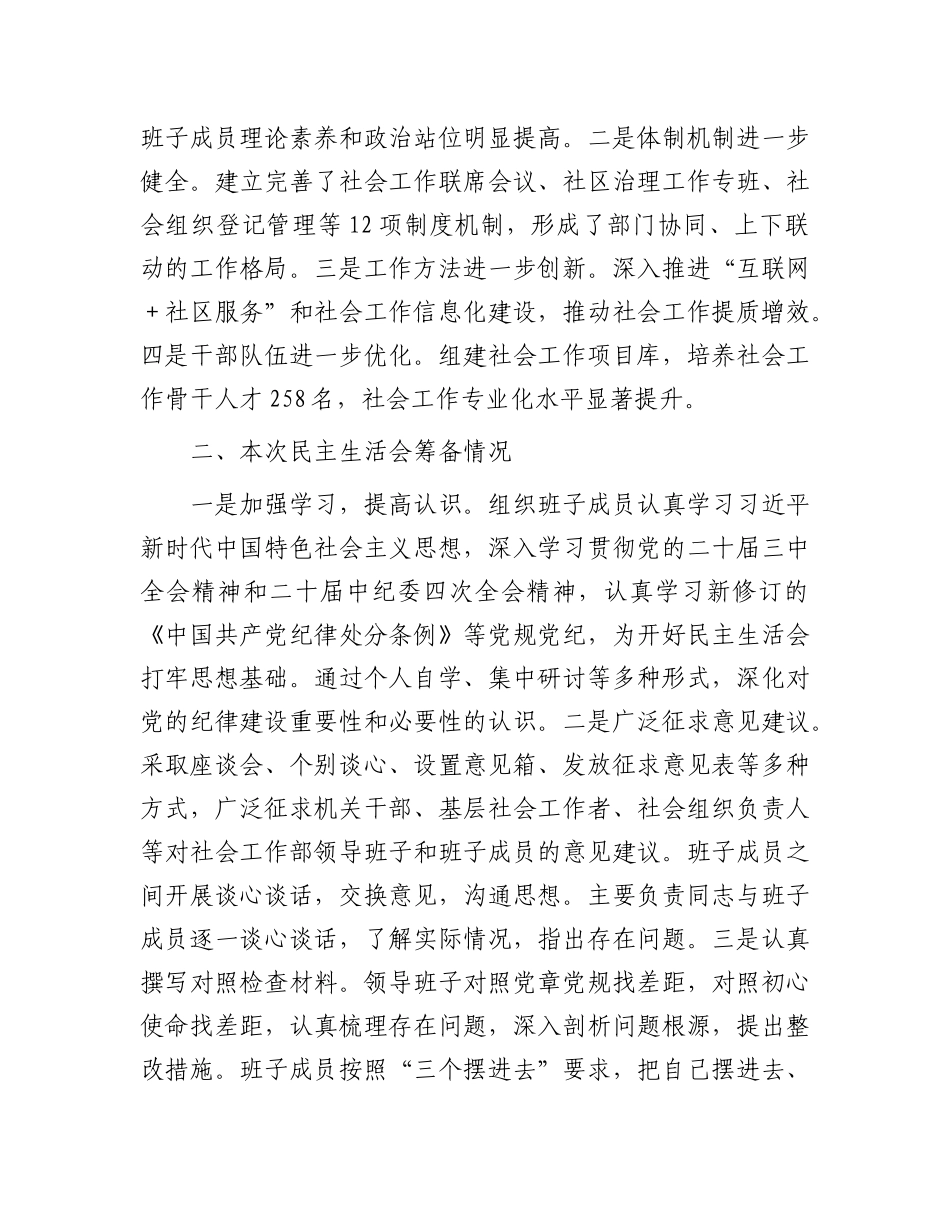社会工作部2024年民主生活会班子对照材料（四个带头）.docx_第2页