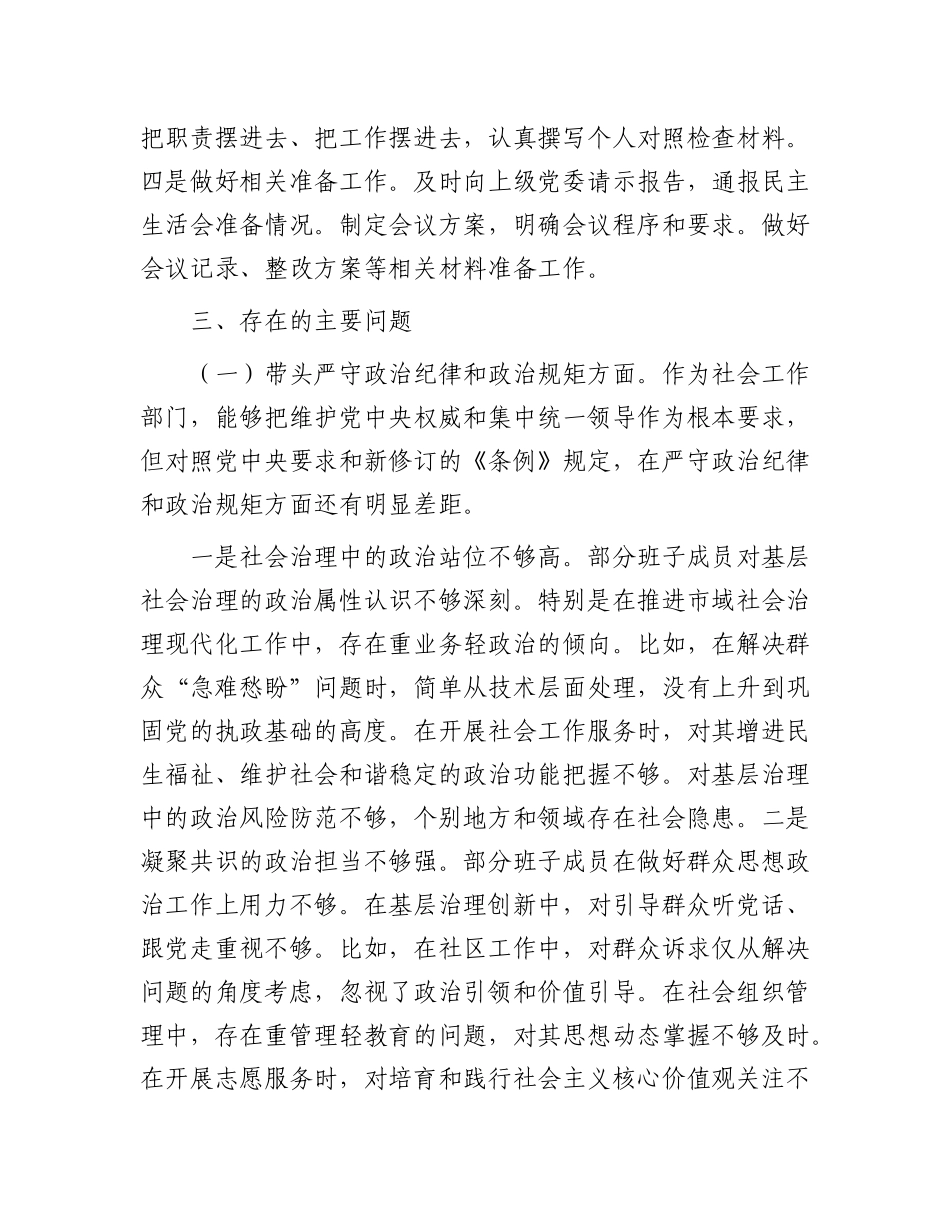 社会工作部2024年民主生活会班子对照材料（四个带头）.docx_第3页