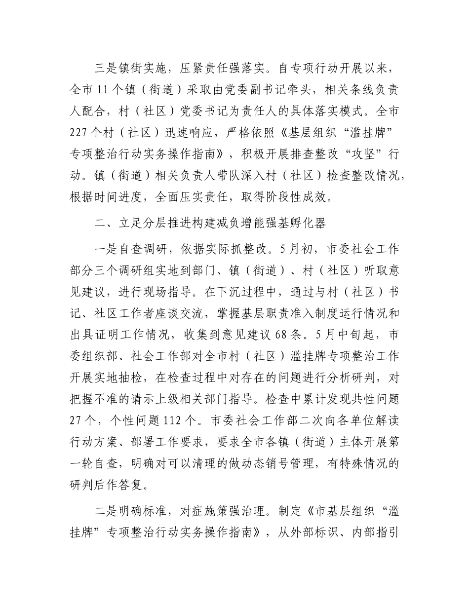 社会工作部部长经验交流：做好“加减法”   助力基层减负增效.docx_第2页
