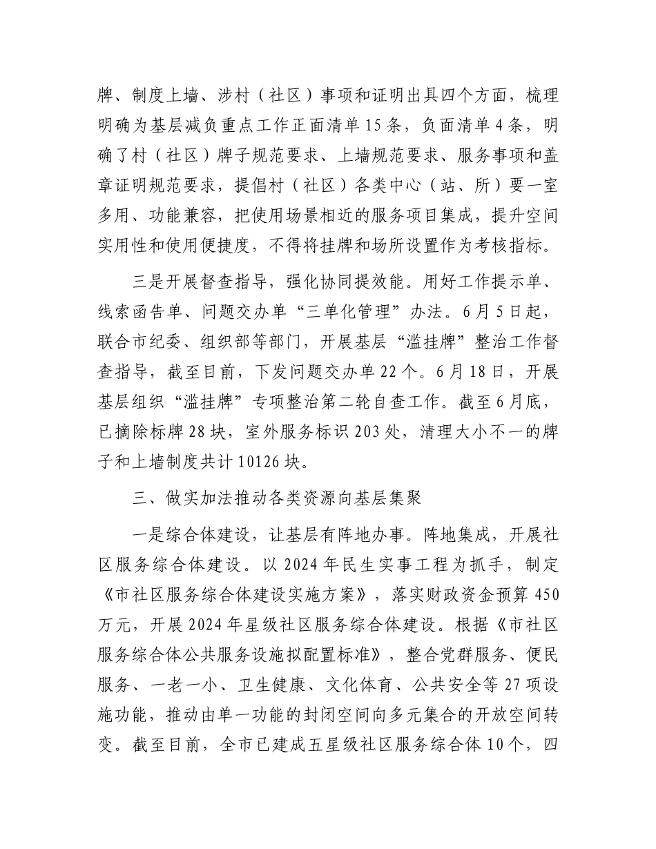 社会工作部部长经验交流：做好“加减法”   助力基层减负增效.docx_第3页