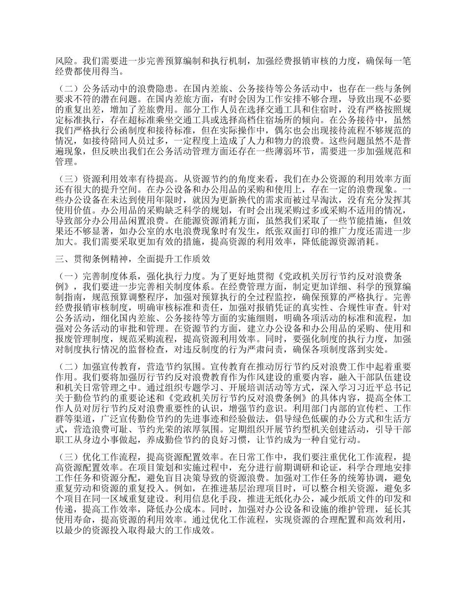 社会工作部副部长在理论学习中心组专题学习《X政机关厉行节约反对浪费条例》研讨会上的交流发言.docx_第2页