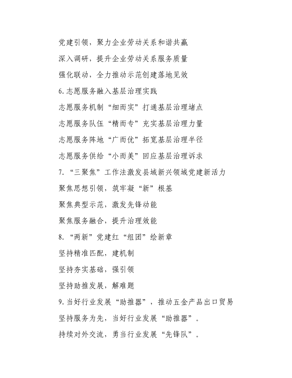 社会工作写作提纲30例.docx_第2页