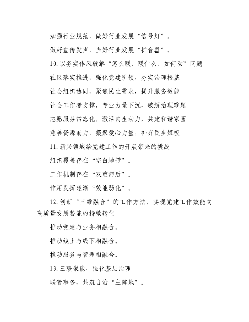 社会工作写作提纲30例.docx_第3页