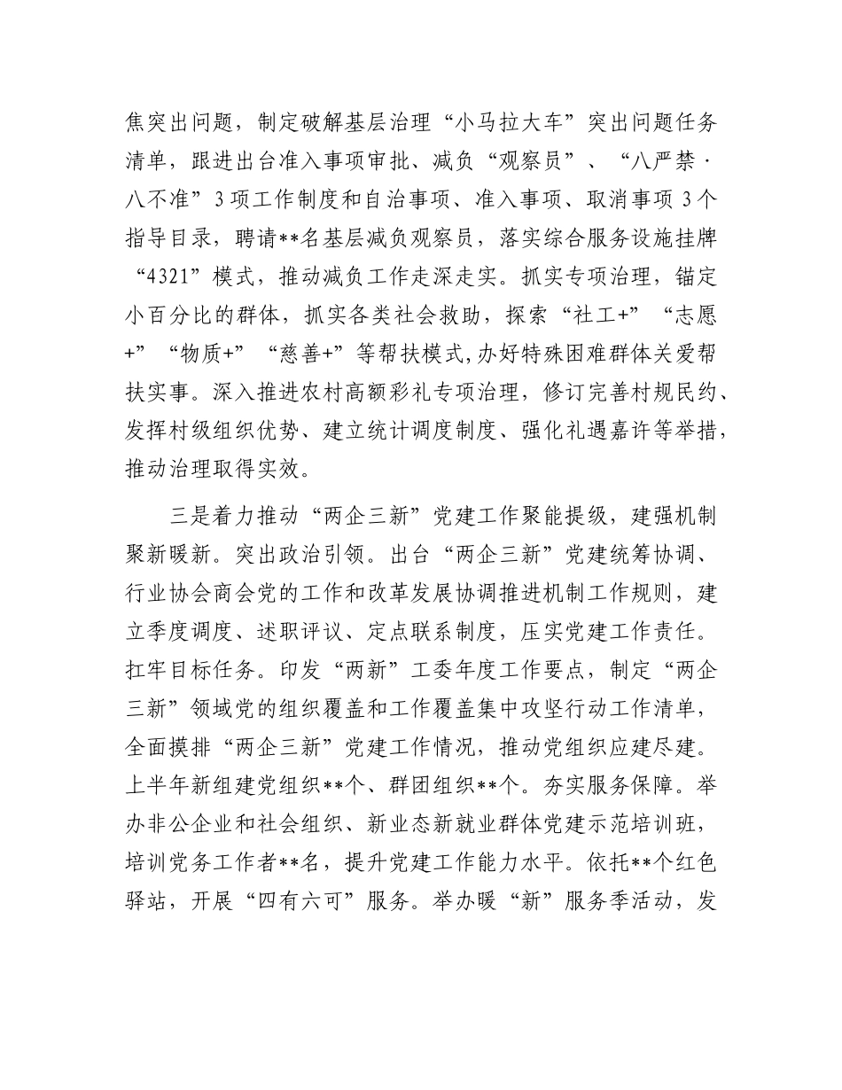 社会工作重点工作推进情况汇报.docx_第2页