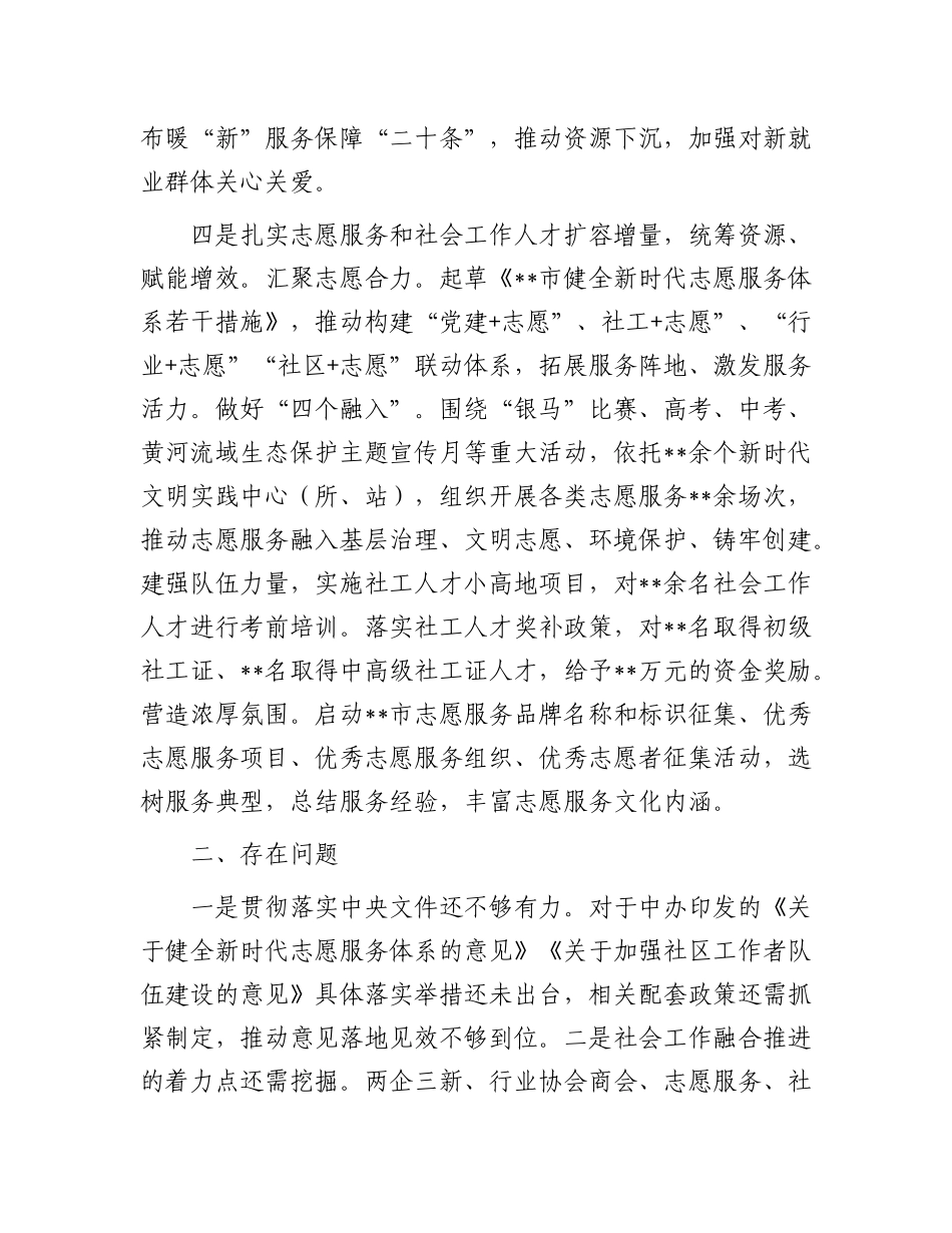 社会工作重点工作推进情况汇报.docx_第3页