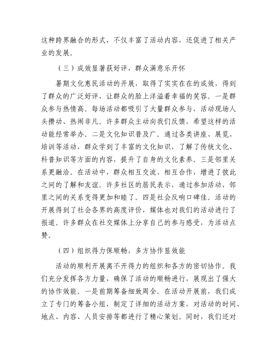 社会事务局长在暑期文化惠民活动总结暨秋季计划部署会上的讲话.docx_第3页