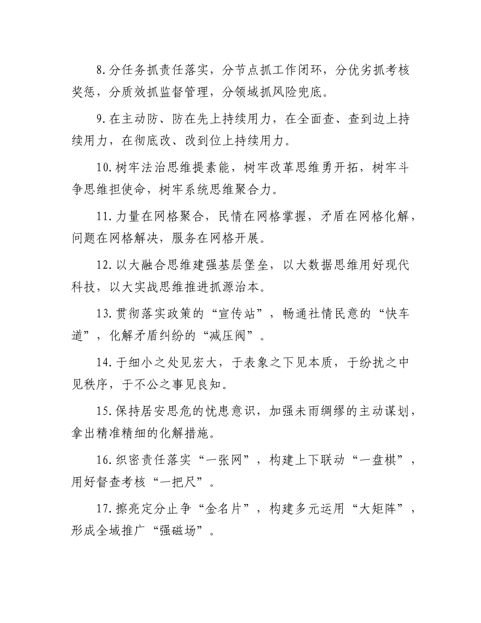 社会治理类排比句（2025年8月13日）.docx_第2页