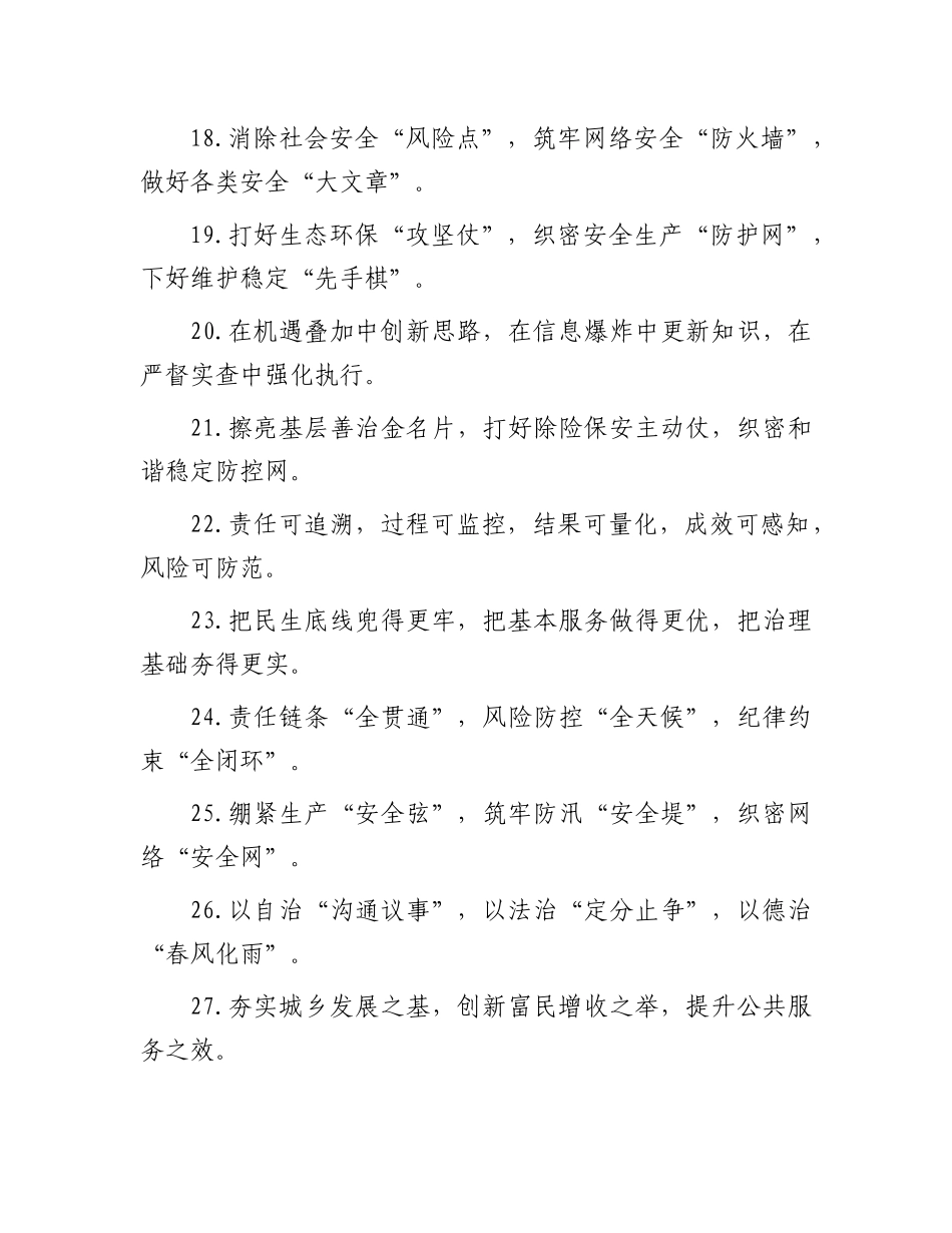 社会治理类排比句（2025年8月13日）.docx_第3页