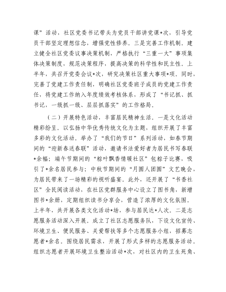 社区2025年上半年X建工作情况总结.docx_第2页