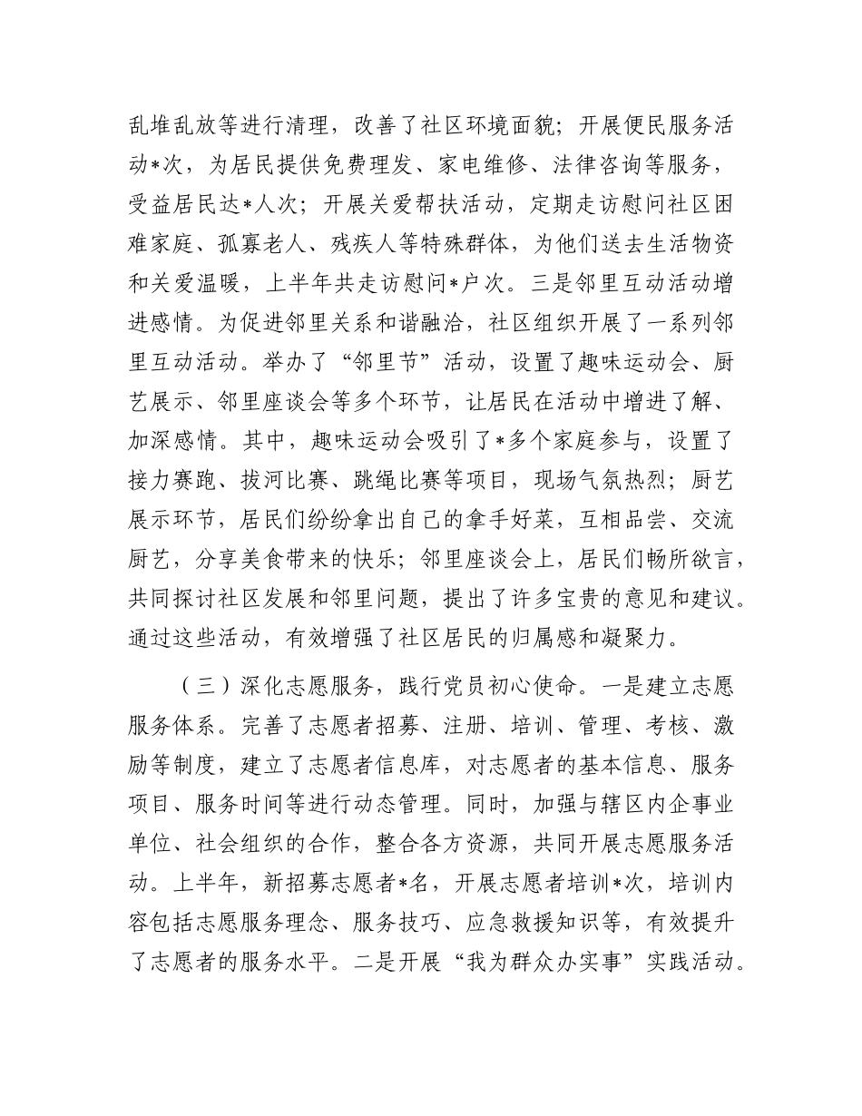 社区2025年上半年X建工作情况总结.docx_第3页