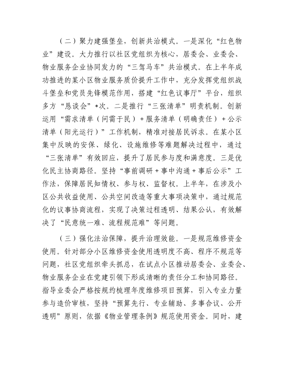 社区X建引领基层治理工作情况汇报.docx_第2页