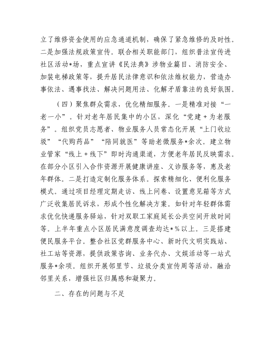 社区X建引领基层治理工作情况汇报.docx_第3页