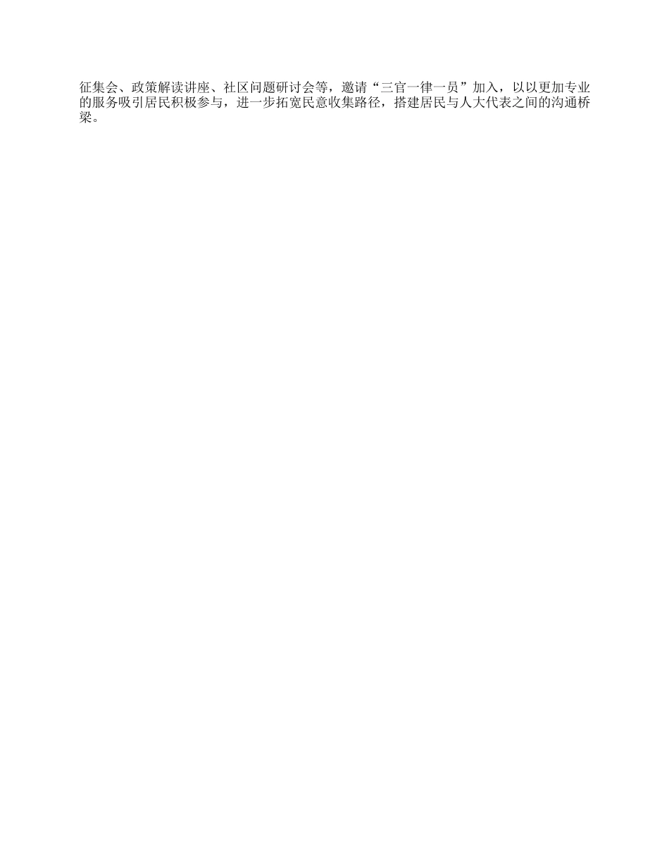 社区X委书记、居委会主任在半年度全区人大工作座谈会上的发言.docx_第2页